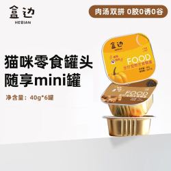 盒边 宠物 主食餐盒双口味 6 罐