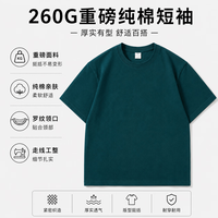 勋阳宇乐 260g重磅纯棉短袖t恤 孔雀蓝
