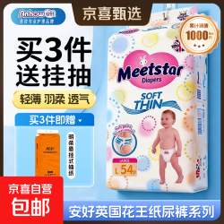 京喜 安好英国花王系列纸尿裤拉拉裤防漏超薄透气弹力腰围学步裤春冬 拉拉裤XXL码46片（12-16kg）