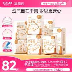 凸凸棉 卫生巾  日夜7包82片