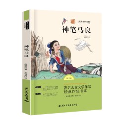 当当网正版 神笔马良七色花愿望的实现二年级下册必读的课外书儿童故事快乐读书吧