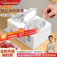 佳帮手 食品级 保鲜膜套