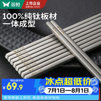 双枪 纯钛抗菌防霉 经典磨砂 2双 筷子