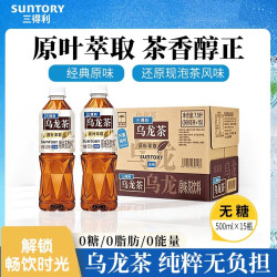 三得利 乌龙茶饮料无糖经典原味500ml*15瓶装