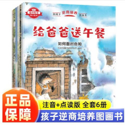 爱的教育暖心绘本系列全28册名家经典故事系列品格+能力+逆商+爱的教育3-8-9岁课外阅读书籍