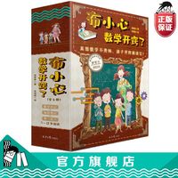 布小心数学开窍了全6册小学数学思维训练知识点应用题易错题儿童书籍