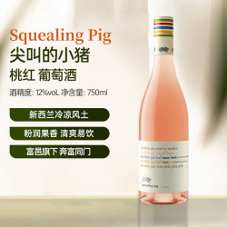 尖叫的小猪 桃红葡萄酒 2024年 750ml 单瓶装