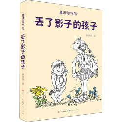 丢了影子的孩子 单瑛琪 正版书籍 新华书店旗舰店文轩官网 天天出版社