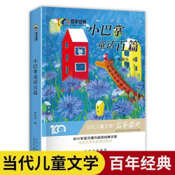 全套10册小巴掌童话礼盒装一年级注音版张秋生著正版儿童童话故事书推荐阅读课外书必读二三年级上下册语文