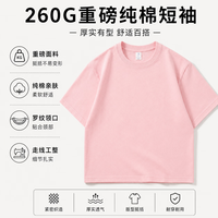 勋阳宇乐 260g重磅纯棉短袖t恤 桃粉色