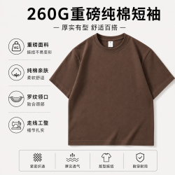 勋阳宇乐 260g重磅纯棉短袖t恤 深棕色