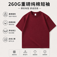 勋阳宇乐 260g重磅纯棉短袖t恤 酒红色