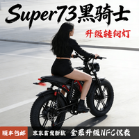 飞鸽Super73新国标可上绿牌成年电动车黑骑士-C版/身高1.5以上/整车发货【新国标/上电动车牌 18AH/日常通勤