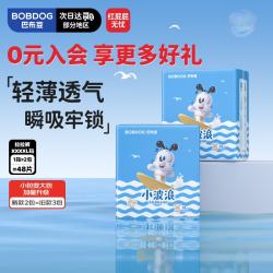 巴布豆 小波浪XXXXL码48片(18KG以上)婴儿尿不湿 透气干爽拉拉裤