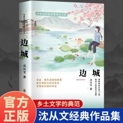 边城正版沈从文原著湘行散记文学小说作品初中生读本课外阅读名著