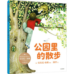 安东尼 布朗经典绘本 2册  安东尼 布朗著 中信出版社图书 正版