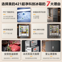 美的 MR-421WUFJPZEA 超薄嵌入变频除菌 400L 星尘黛 法式多门冰箱