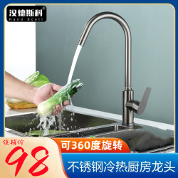 汉德斯科 厨房大弯水龙头冷热不锈钢单把双控可旋转