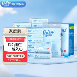 可心柔 保湿抽纸 婴儿乳霜纸柔润面巾纸新生儿适用柔软亲肤 3层 108抽*24包