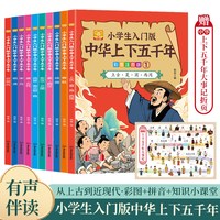 二十四史马上读语文历史都进步全12册 紧贴语文历史学习点涵盖小学到高中考点数位史学大家共同编写青少年