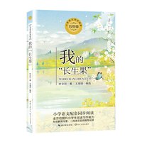 当当网旗舰店】五年级上册课外阅读书下册慈母情深搭石白鹭