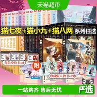 猫七夜之御龙少年全14册奇喵君书猫小九历险记猫八两之风云传说