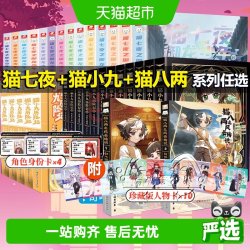 猫七夜之御龙少年全14册奇喵君书猫小九历险记猫八两之风云传说