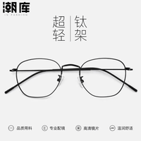 潮库 超轻钛商务近视眼镜+1.67防蓝光镜片