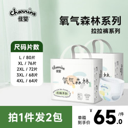 佳婴 氧气森林拉拉裤超薄婴儿尿不湿男女宝宝透气弱酸亲肤成长裤 4XL码60片全包臀一体裤