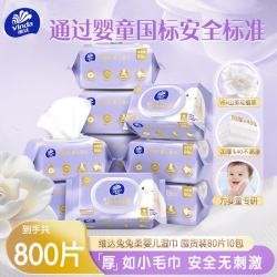 维达 婴儿手口湿巾 兔兔柔湿巾80抽10包整箱 新生儿宝宝擦手口屁屁温和
