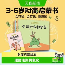 财商启蒙如果动物有钱了儿童理财绘本小狗钱钱小刺猬什么都想买书
