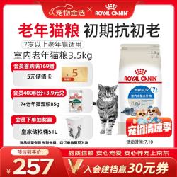 皇家 猫粮 室内老年猫粮 S27 通用粮 7岁以上 3.5KG