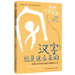 高清正版】汉字是画出来的升级版小象汉字我的汉字书幼儿早教启蒙