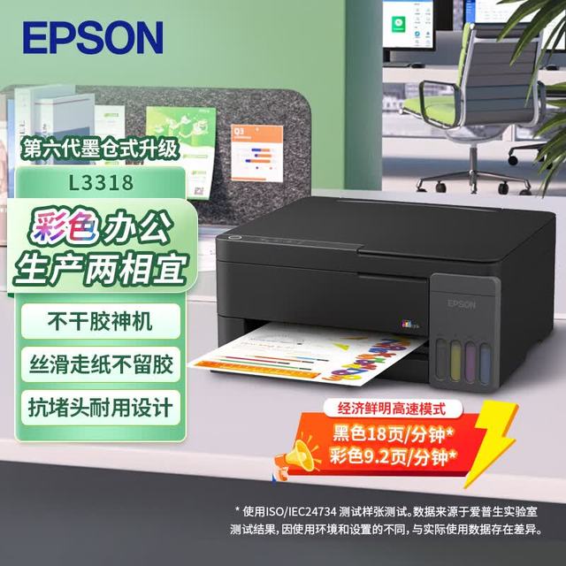 爱普生 L3318 A4彩色内置墨仓式一体机 打印 复印 扫描 办公打印（L3219升级型）