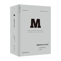理想国译丛068：美国资本主义时代  理想国译丛国际观察系列 067故国曾在 064狼