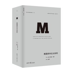 理想国译丛068：美国资本主义时代  理想国译丛国际观察系列 067故国曾在 064狼
