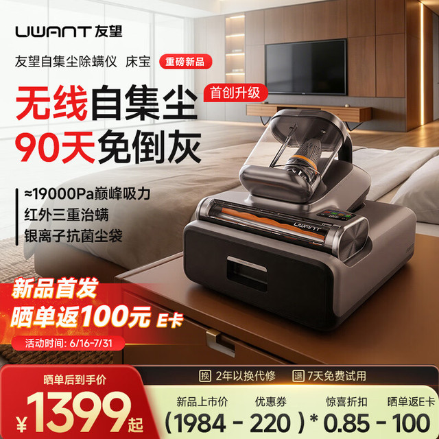 UWANT 床宝无线充电基站款大吸力床上高温杀菌吸尘三合一吸尘除螨机自动扫床机器人