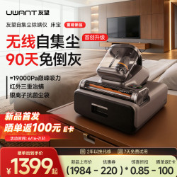 UWANT 床宝无线充电基站款大吸力床上高温杀菌吸尘三合一吸尘除螨机自动扫床机器人