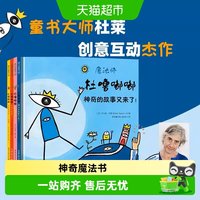 88VIP：杜噜嘟嘟精装全4册 3-6岁儿童想象力互动游戏书魔法童书正版书籍
