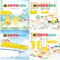 88VIP：野猫军团系列幸福小鸡小企鹅去旅行工藤纪子著3-6岁儿童故事绘本