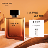 FENSHINE 山野男士香水微醺木质香运动款送男友老公生日礼物60ml 60ml
