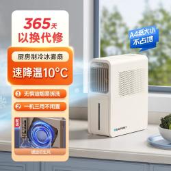 BLAUPUNKT 厨房冰雾扇专用电风扇小空调冷风机家用防油烟制冷非壁挂水冷