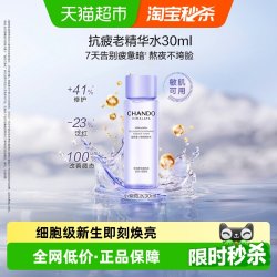 自然堂 肌源修护小紫瓶精华水30ml