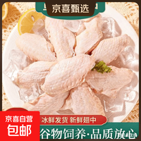 京东 鸡翅中新鲜冷冻生鲜烧烤食材半成品鸡翅膀空气炸锅食材商用批发 单冻翅中1000g(失水率20%)