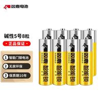 双鹿 电池电池5号五号碱性干电池1.5V 指纹锁密码锁智能电子门锁专用保险柜防盗门手电筒 LR6AA 8粒