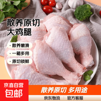 京东 新鲜冷冻大鸡腿肉烧烤食琵琶腿生鲜烧烤鲜卤鸡肉生鲜净重 冷冻鸡腿净重10斤