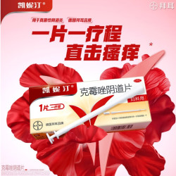 Canesten 克霉唑阴道片0.5g/片/盒