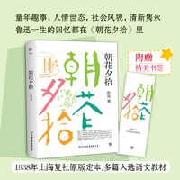 当当原著正版狂人日记鲁迅小说全集鲁迅经典作品全集朝花夕拾六年级七年级人教版