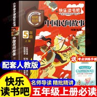 中国民间故事五年级上册必读的课外书上册快乐读书吧非洲民间故事欧洲民间故事