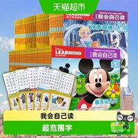 88VIP：学而乐迪士尼我会自己读全套第1-8级3-6岁儿童绘本阅读幼儿园认知